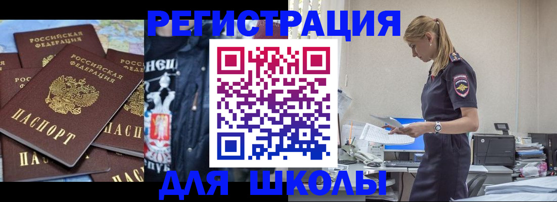 регистрация для школы в Катайске